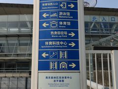 -南京奥林匹克体育中心