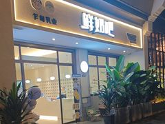 -乍甸乳业鲜奶吧(红河水乡店)
