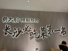 -费大厨辣椒炒肉(7mall店)