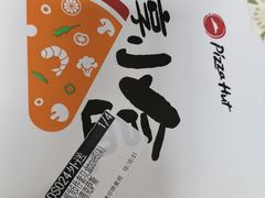 -必胜客(蜀山万象汇店)