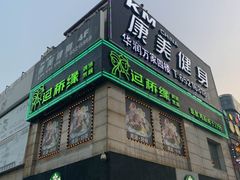 门面-过桥缘·过桥米线(大华虎城嘉年华店)