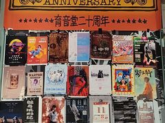 -育音堂音乐公园