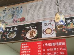 -广元米凉面(水碾河店)
