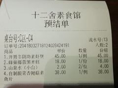账单-十二舍·湯物素煮(江泰潤政店)