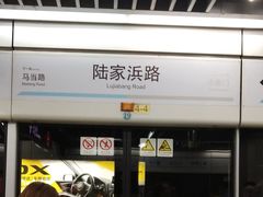 -陆家浜路(地铁站)