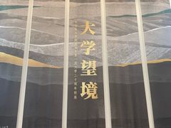 -中国美术学院-美术馆