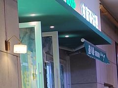 -箜八泰·东南亚料理(环球港店)