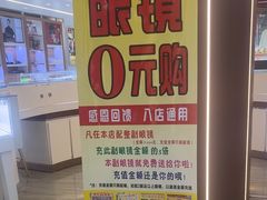 -现代眼镜批发城(台东三路店)