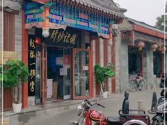 -姚记炒肝店(鼓楼店)