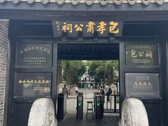 -包公祠