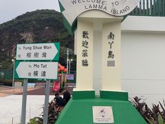 -南丫岛