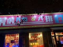门面-虎虎龙虾大排档(双井店)