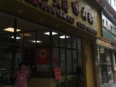 -浮屿大同鸭肉粥·始于1983年