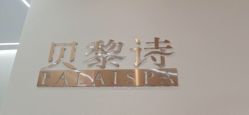 -予初皮肤管理中心