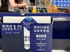 -山姆会员商店(西溪店)