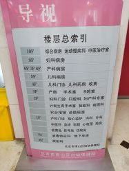 -北京市房山区妇幼保健院