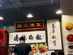 -海王冰室(皇朝店)