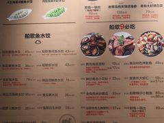 菜单-船歌·鱼水饺青岛菜(合肥路永旺店)