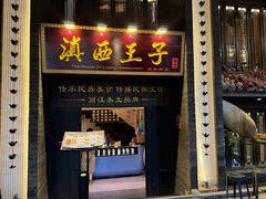 -桥边小楼·手工云南菜·古城观景小楼