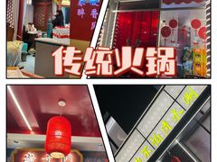 -进京涮肉·羊蝎子火锅(桓台店)