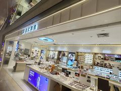 -美式眼镜·授权蔡司.依视路.尼康.豪雅.明月(人民广场店)