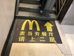 门面-麦当劳(北京南站店)