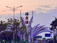 -珠海海泉湾度假区