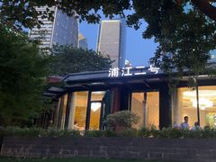 -浦江二号·独栋江景餐厅(滨江大道店)