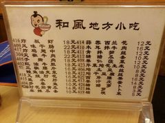菜单-和风拉面