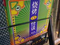 -新楚记烧烤·酒场·夺命肥肠(车公庙店)