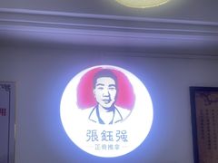 -张钰强中医正骨推拿连锁(华发商都店)