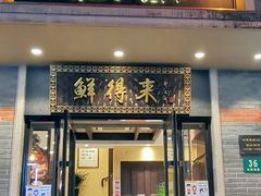 门面-云南路美食街