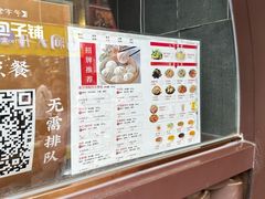 -草包包子铺(宽厚里店)