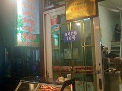 -老钟家烤羊排·敦伊阁清真餐厅胡羊焖饼