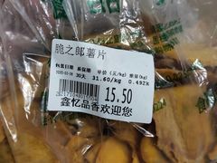 -鑫忆品香炒货(西五路店)