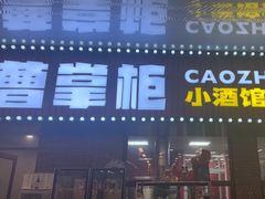 -青岛美食夜校·美食集合地(麦岛店)
