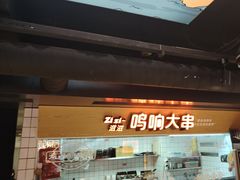 -鸣记脆皮烤鱼·海鲜烤鱼(三八广场店)