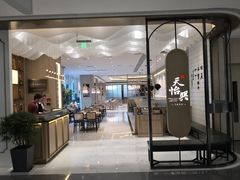 门面-天怡興·百年蒸饺(中心书城店)