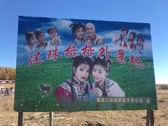 -塞罕坝国家级自然保护区