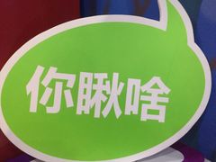 -好玩工厂密室·鹅鸭杀·桌游拼豆电玩