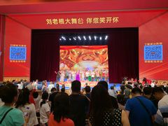 -刘老根大舞台-长春旗舰店