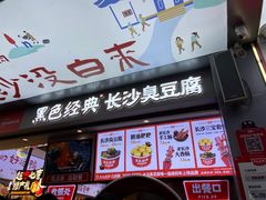 -黄兴南路步行商业街