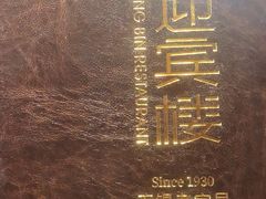 -欣旺·迎宾楼·百年无锡菜