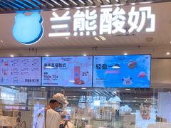 -兰熊鲜奶(西直门凯德mall店)