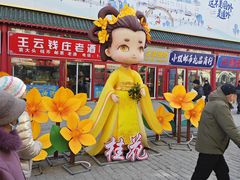 -中华巴洛克风情街