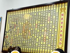 -桂花香手工面(鼓楼店)