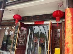 -寿州美味厨豆腐宴(寿县南门口西环路店)