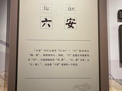 -皖西博物馆