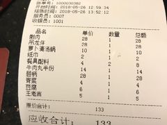 账单-八合里牛肉火锅(八合里总店)