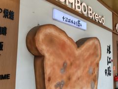 -小飞象面包公社(珠江路金鹰店)